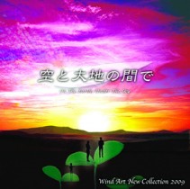 CD 「空と大地の間で」On The Earth, Under The Sky